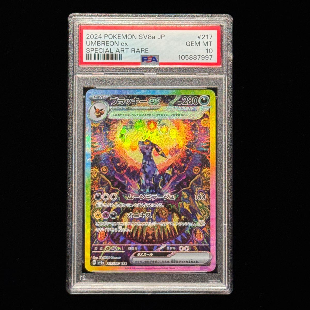 ブラッキーsar ex psa10 PSA10鑑定済〕ブラッキーex【SAR】{217/187}