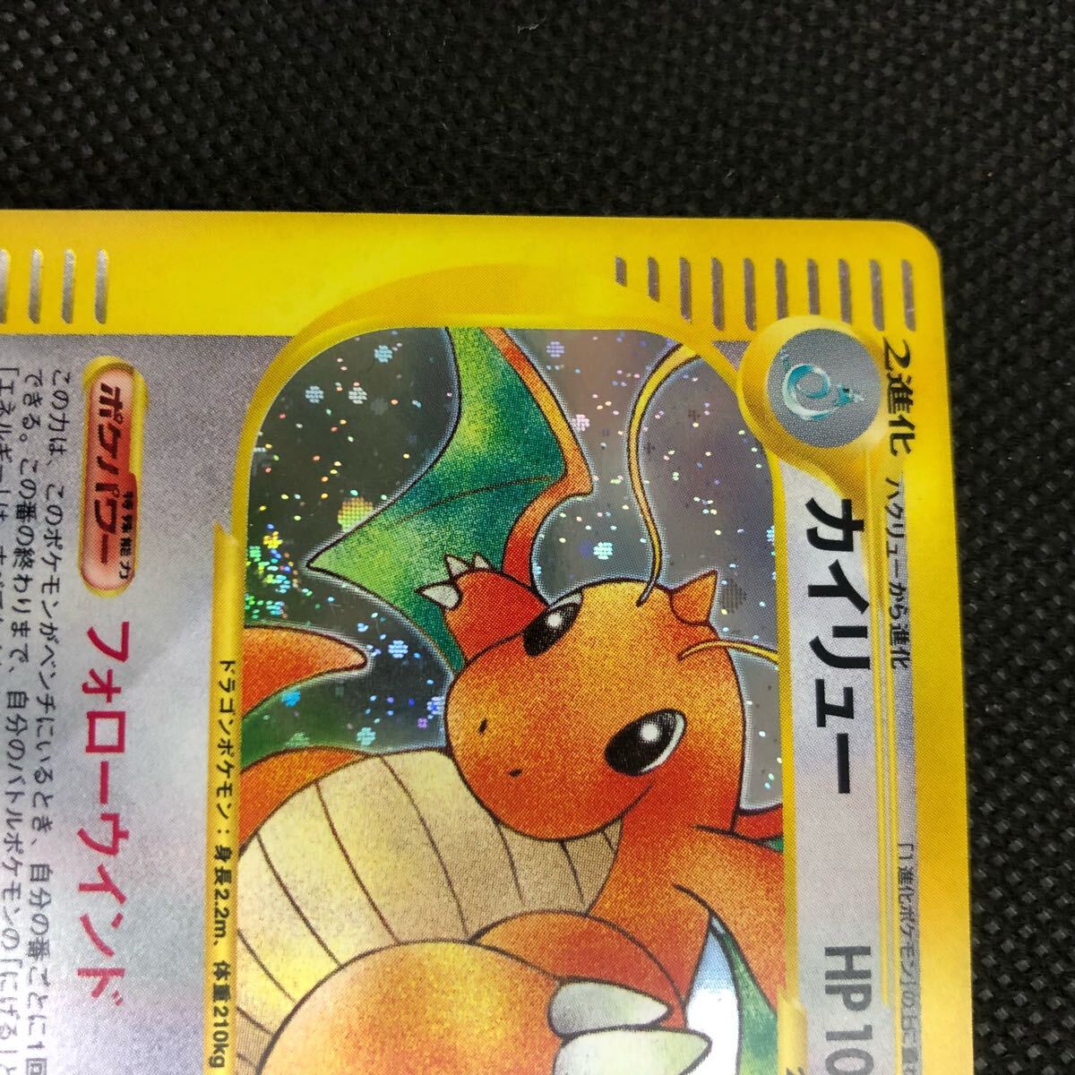 カイリュー eカード 美品 1edition 1ed キラ ポケカ 白かけなし