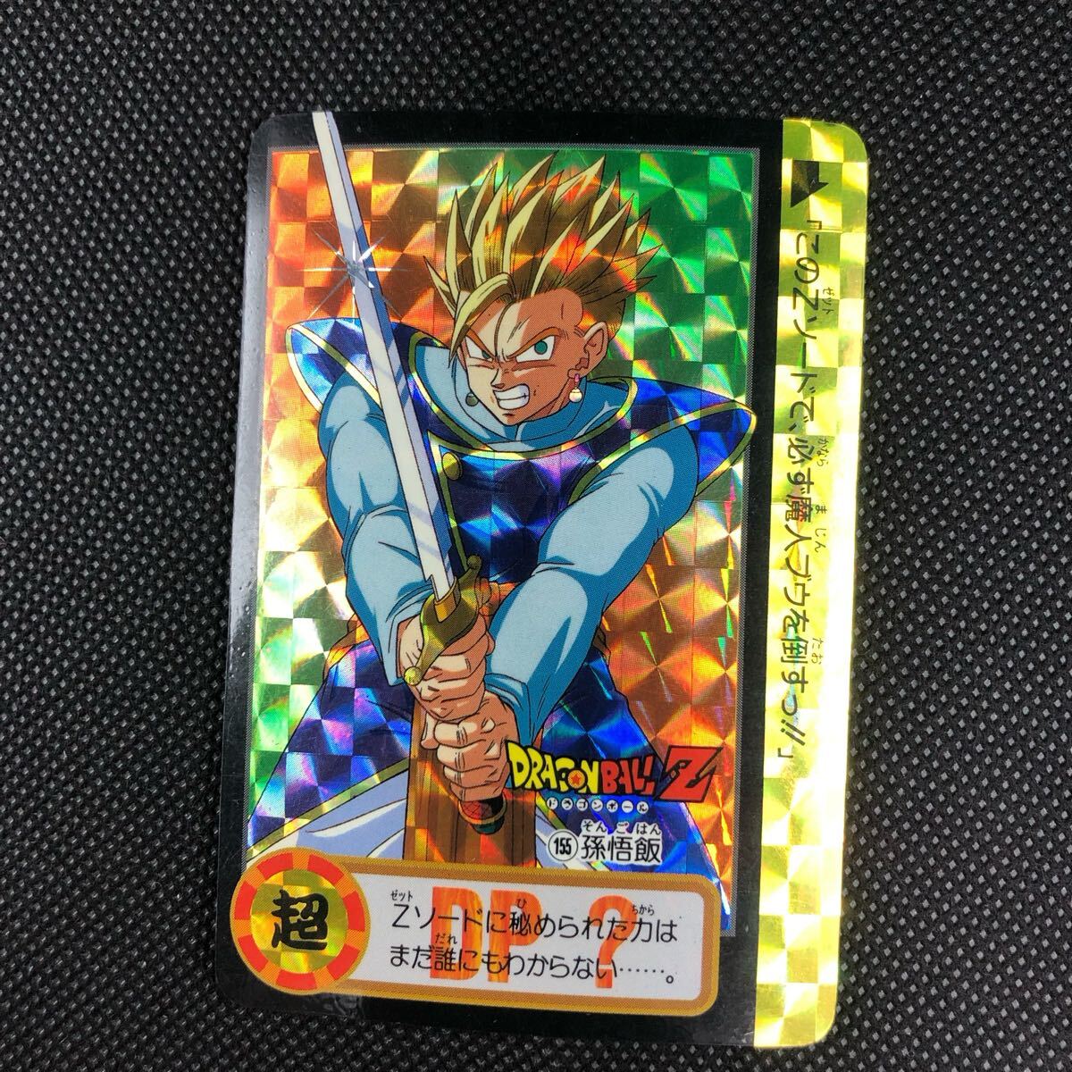 ドラゴンボールカードダス 10億枚 突破記念キラカード ドラゴンボール