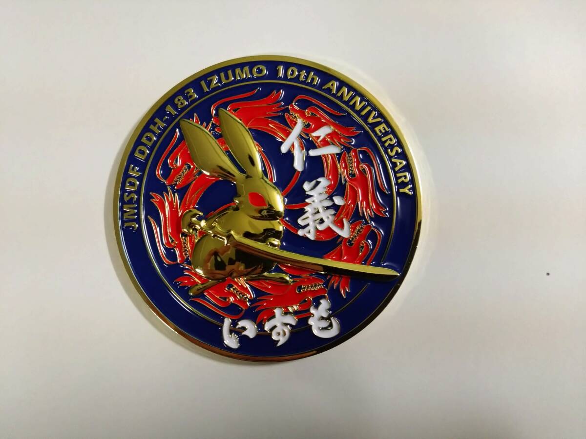 Yahoo!オークション - 海上自衛隊 護衛艦いずも 就役10周年記念コイン