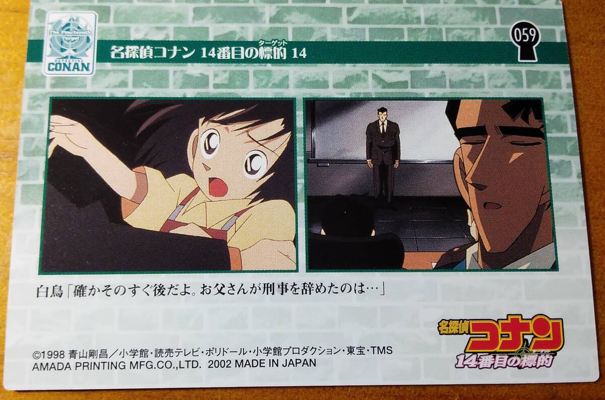 名探偵コナン トレーディングコレクション 14番目の標的 毛利蘭 12枚
