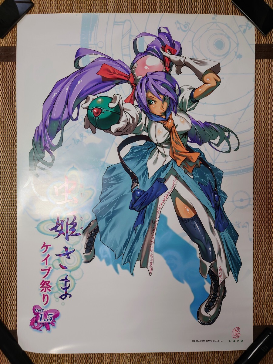 ケイブ 虫姫さま アーケード B1ポスター ケイブ 虫姫さま アーケード