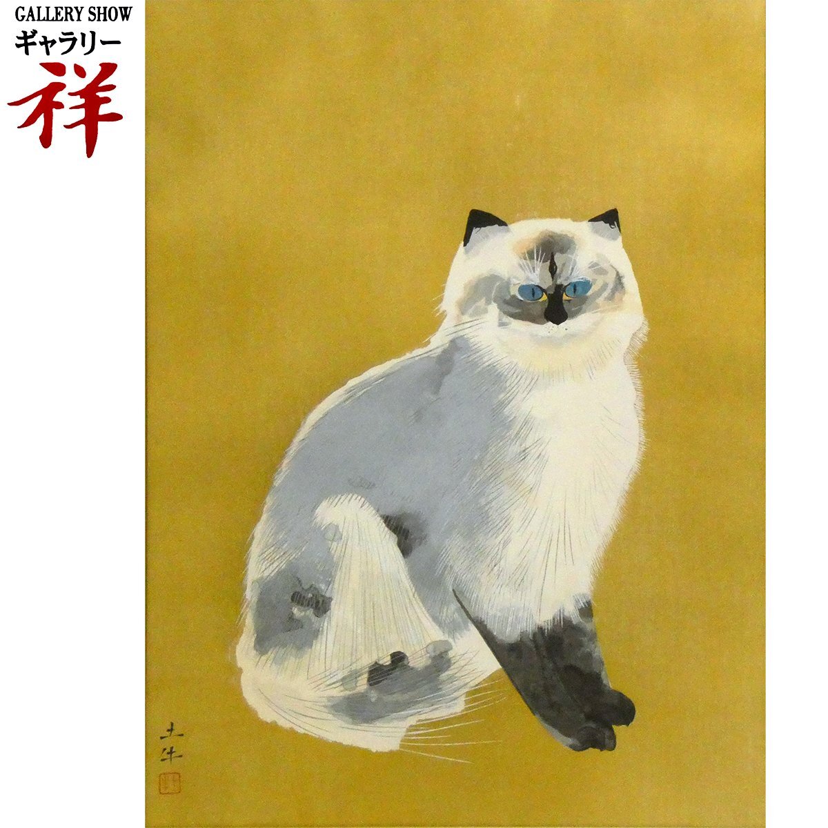 奥村土牛 シルバータビー 木版画 限定300