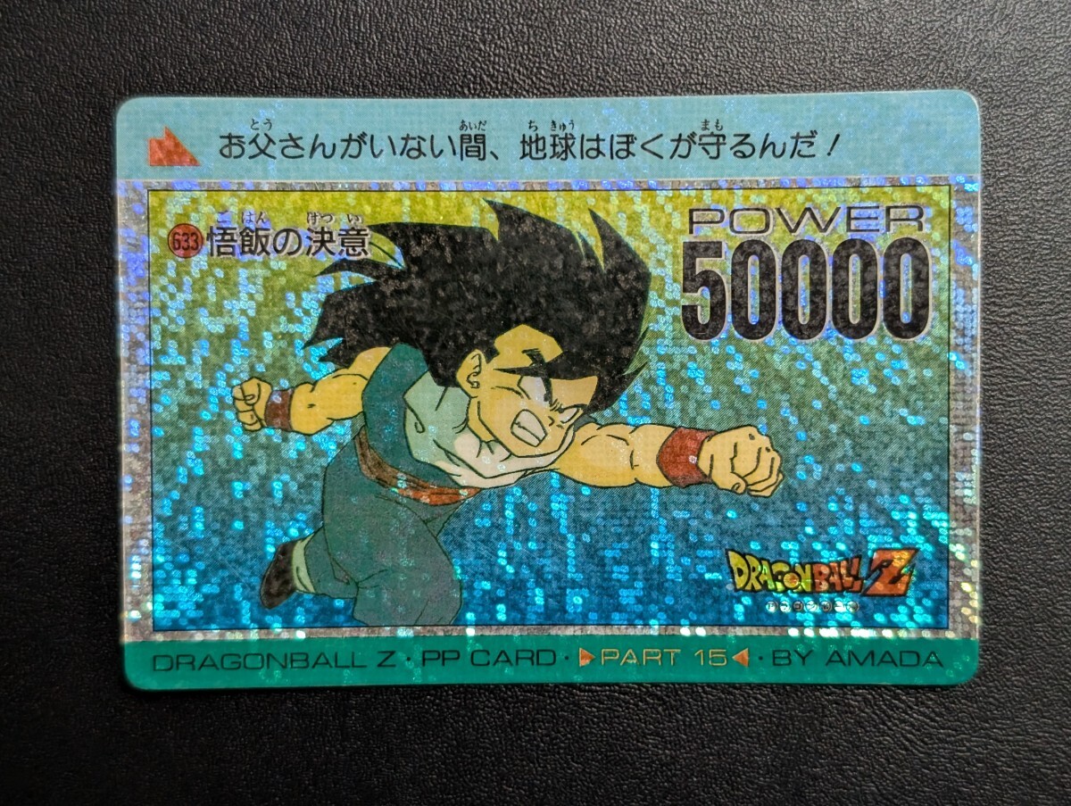 ドラゴンボールカードダス 633 ドラゴンボールカードダス アマダ 633