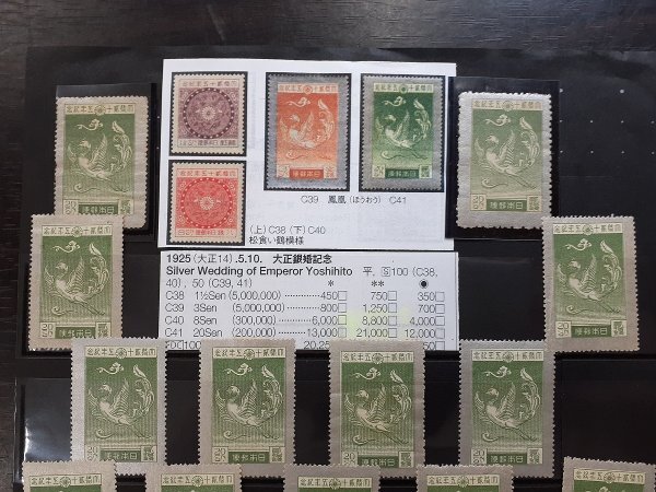 2025年最新Yahoo!オークション -切手 大正銀婚の中古品・新品・未