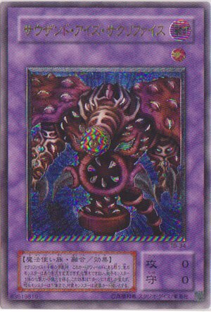 ARS10】サウザンド・アイズ・サクリファイス 旧初代レリーフ 初期