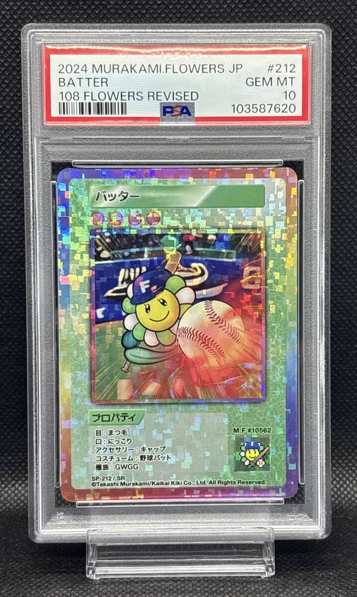 PSA 10 村上隆 108 フラワーズ バッター SP-212/SR 2024 2枚セット