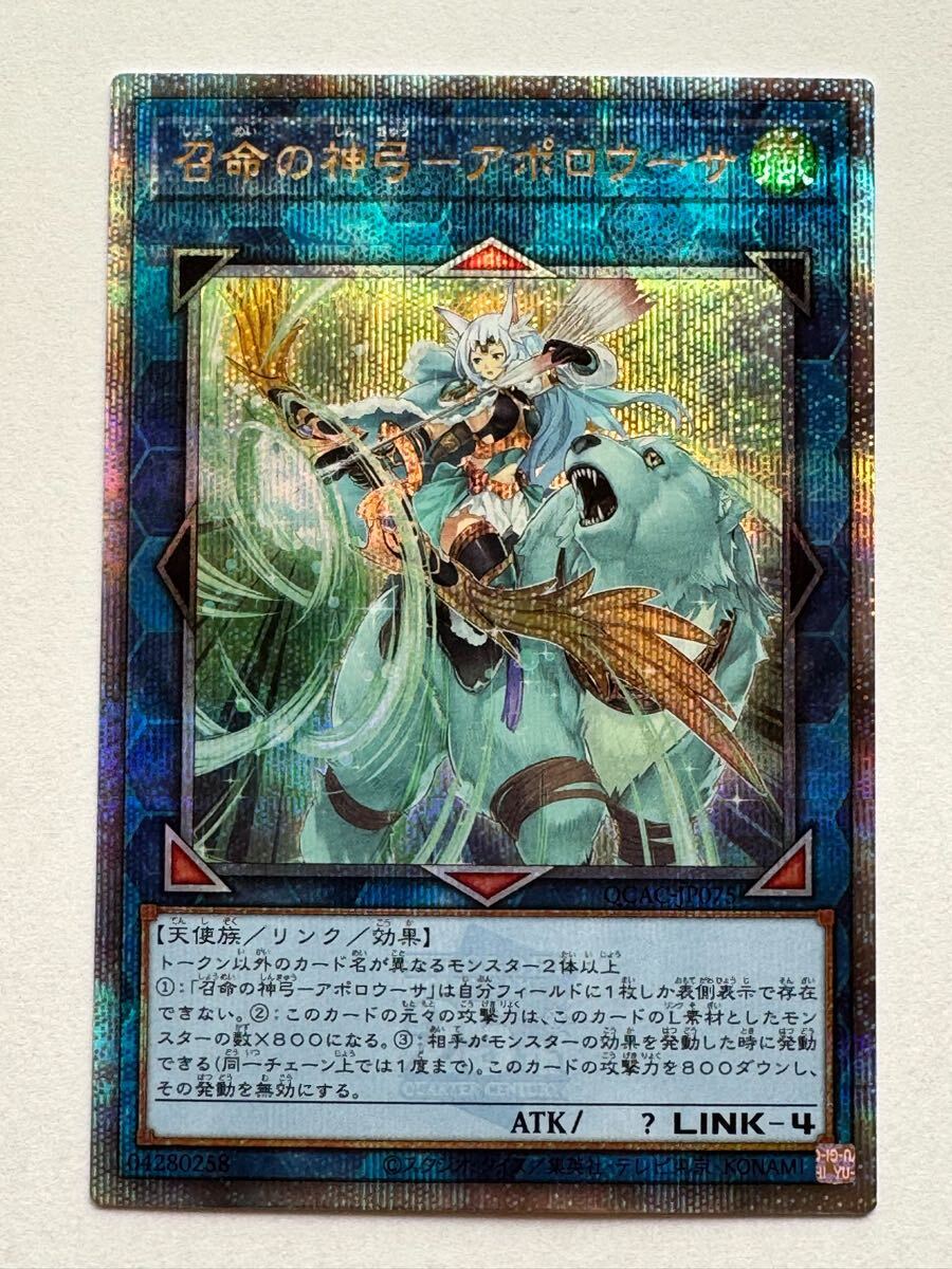 遊戯王 召命の神弓—アポロウーサ プリシク 新]召命の神弓アポロウーサ