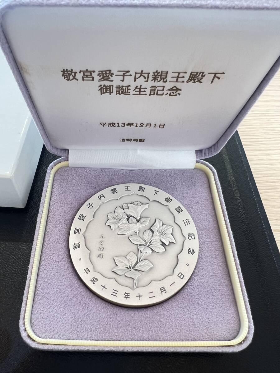 敬宮愛子内親王殿下御誕生記念 純銀メダル 造幣局