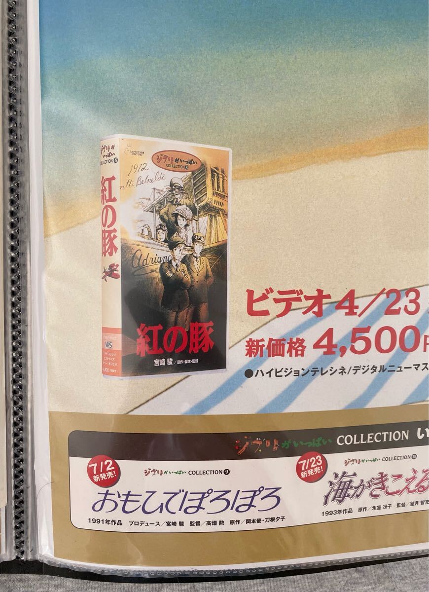 激レア】紅の豚 ポスター ジブリ 宮崎駿 B2サイズ 販促ver STUDIO