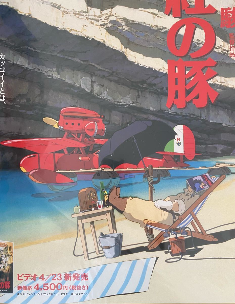 ポスター] 紅の豚 B2サイズポスター ピン穴なし ポスター] 紅の豚 B2