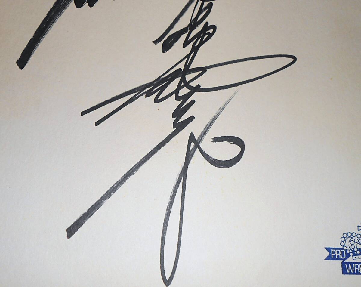 プロレスラージャイアント馬場サイン色紙