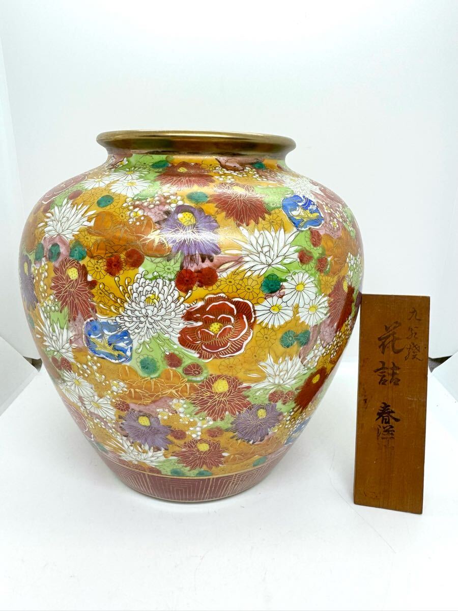 ネット決済・配送】#18 九谷焼 九谷秋峰 花瓶 花柄 鳥文 金彩 骨董品