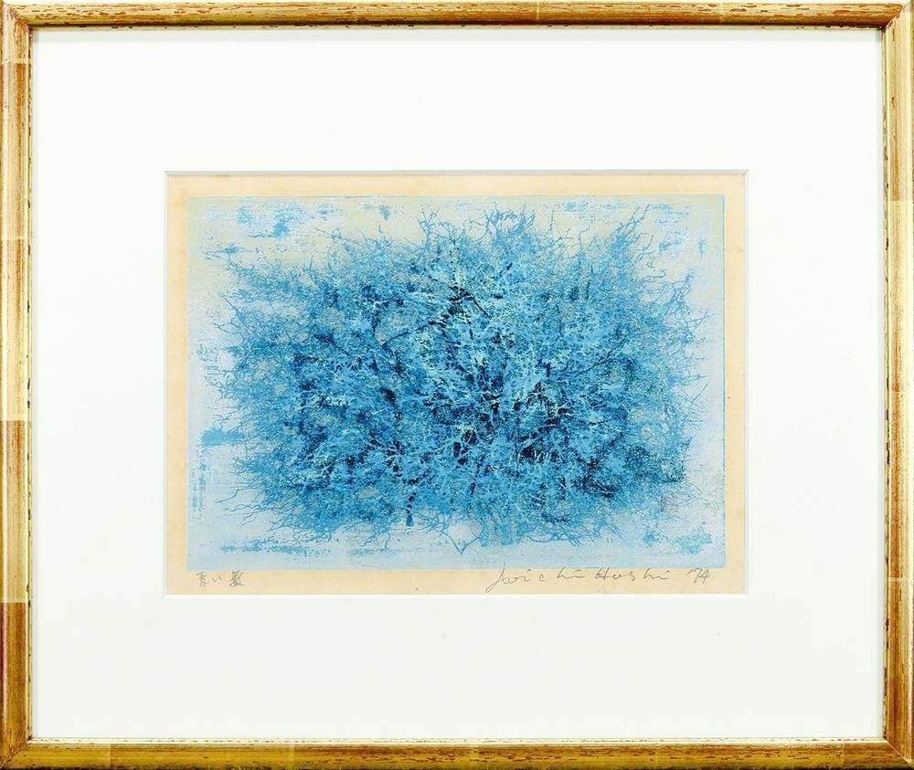 真作 WISH 星襄一 青い薮 木版画 1974年作 直筆サイン 青