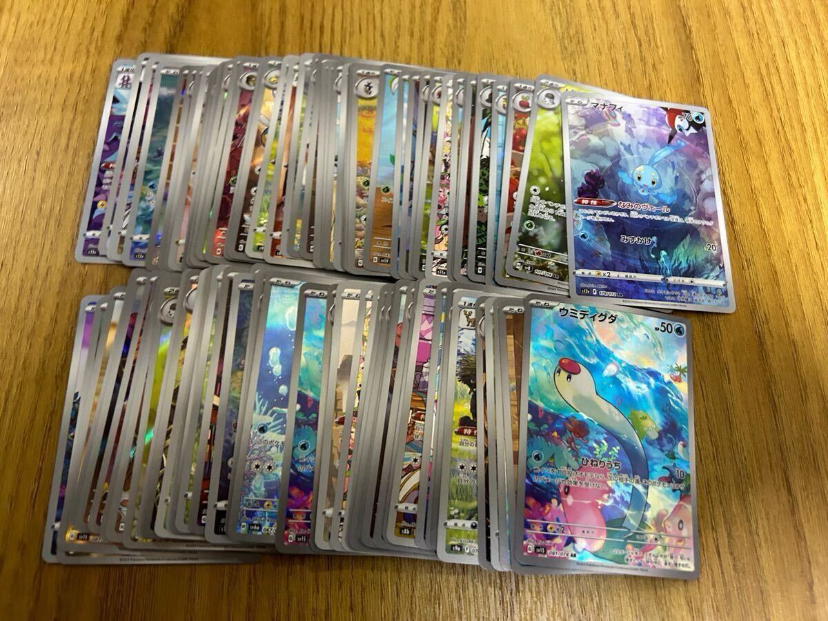 ポケモンカードゲーム AR CHR 100枚 まとめ売り 引退品 ポケカ かぶり