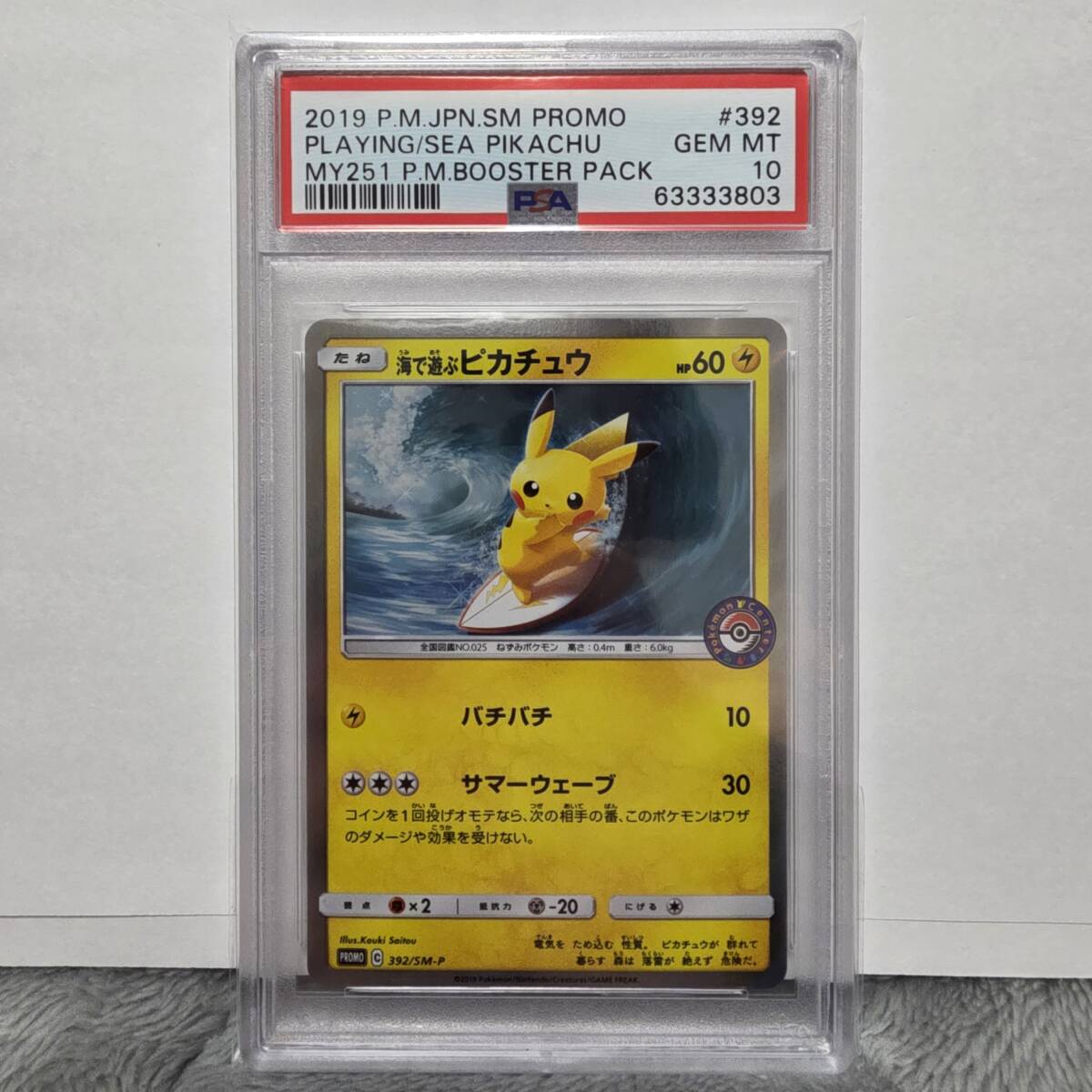 海で遊ぶピカチュウ psa10 ポケモンカード プロモ 最安値☆PSA10 GEM