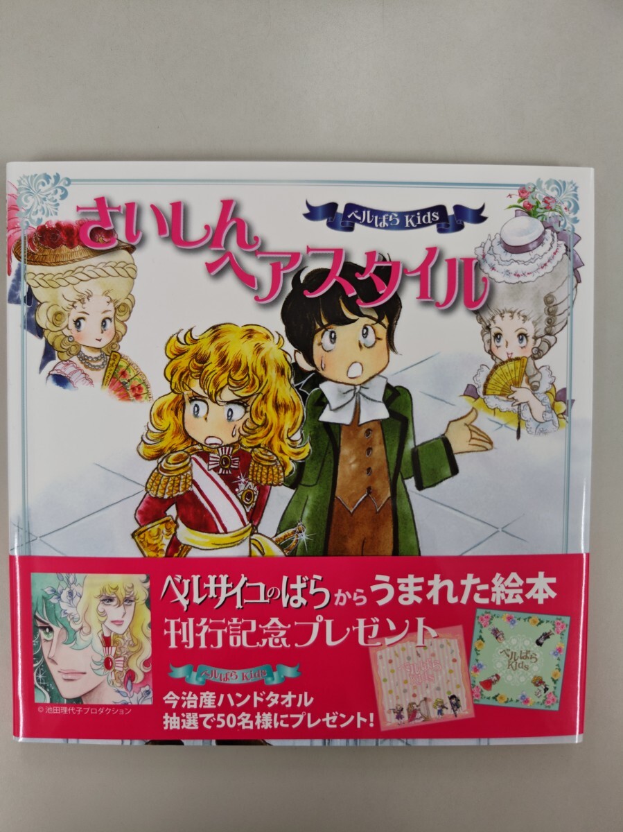 ベルサイユのばら ゼクシィ付録 結婚準備ダンドリBOOK ベルサイユの