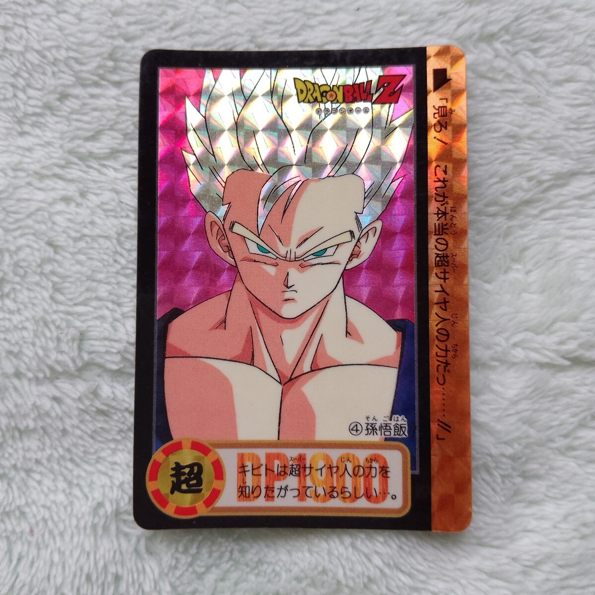 カードダス20ドラゴンボールZ 台紙第21弾 悟空編第5章 非売品 非売品