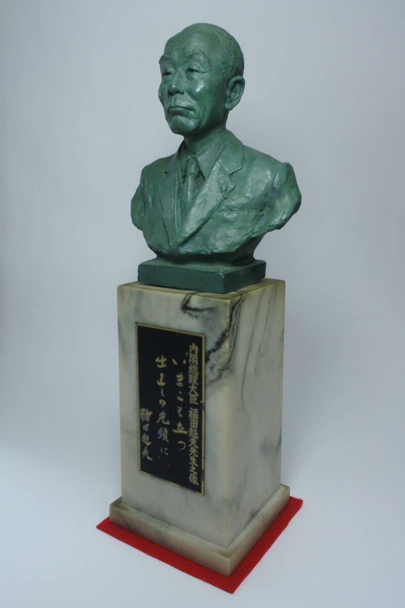 入手難 内閣総理大臣 福田赳夫先生之像 稀少品