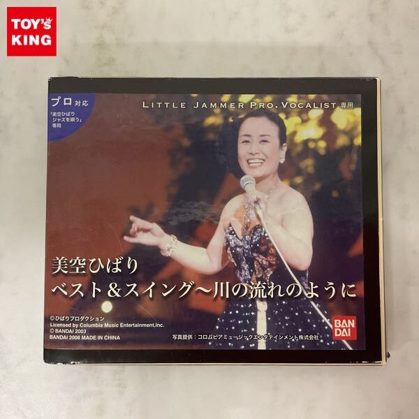 未開封品】リトルジャマープロ 美空ひばり ベスト&スイング~川の流れの