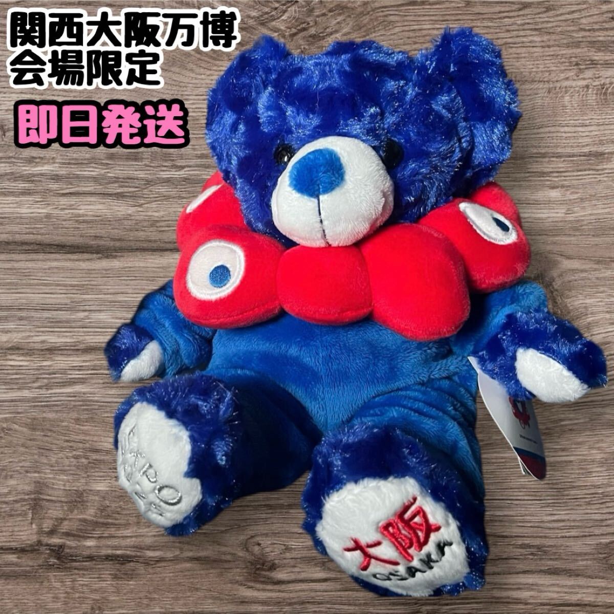 大阪万博 ご当地ベア くま ミャクミャク ぬいぐるみ リゾート テーマ