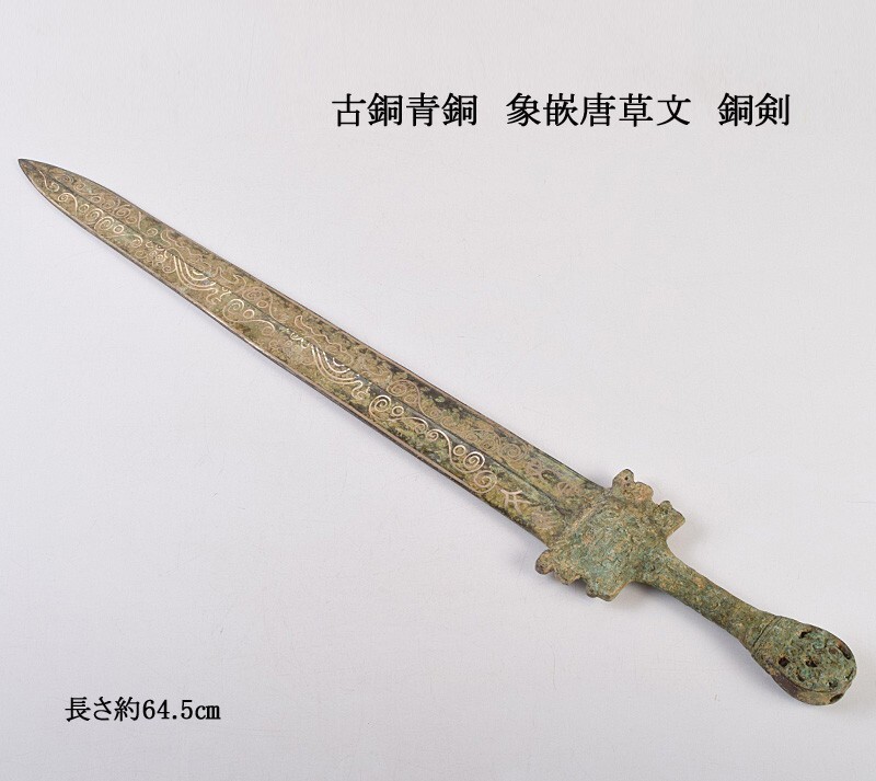 古銅 青銅剣 中国古美術 本格銅剣レプリカ 50cm 古銅 青銅剣 中国古