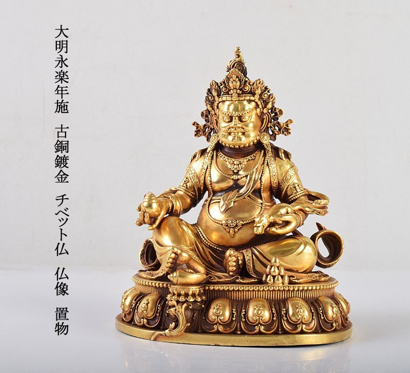 仏像 中國 大明永楽年施 銅拓金 観音菩薩 仏教古美術 供養品