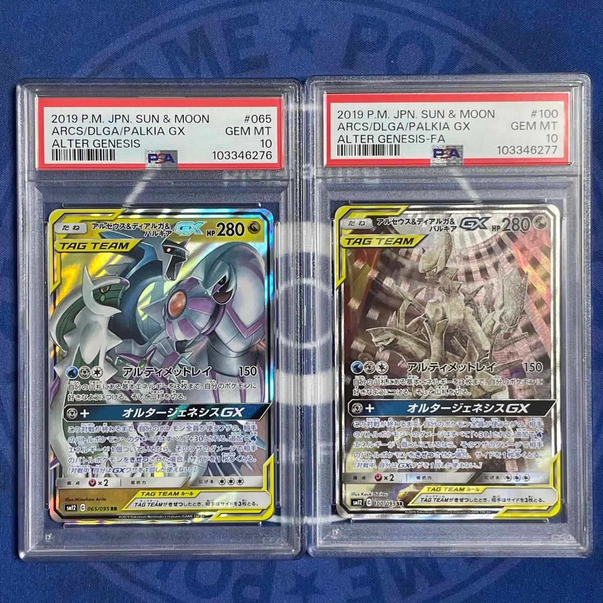 psa10 アルセウス&ディアルガ&パルキアGX SR オルタージェネシス PSA10