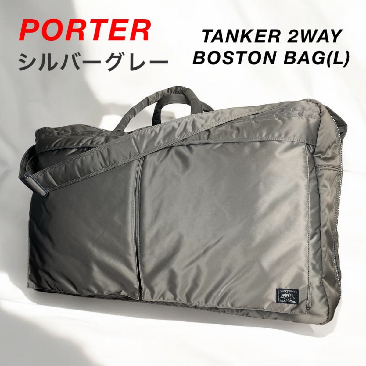 PORTER TANKER BOSTON BAG (L) シルバーグレー