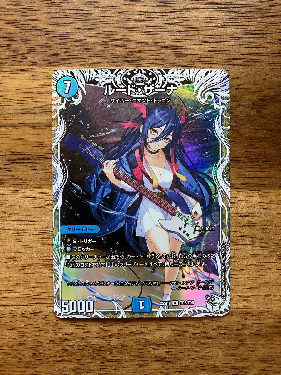 デュエルマスターズ ルード・ザーナ（トレジャー）×1枚｜Yahoo!フリマ