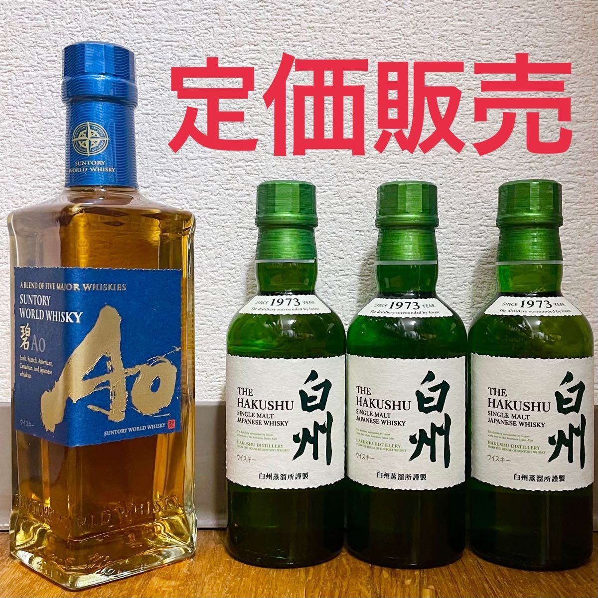 セット販売】サントリー 碧 Ao 3本セット 【公式通販】