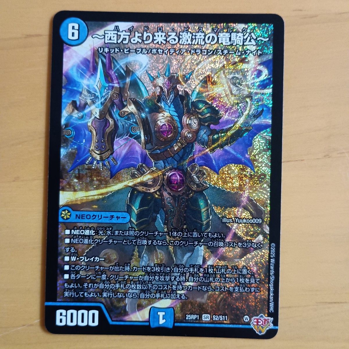 SR ～西方より来る激流の竜騎公～ 4枚 25RP1 シークレット 4枚 西方