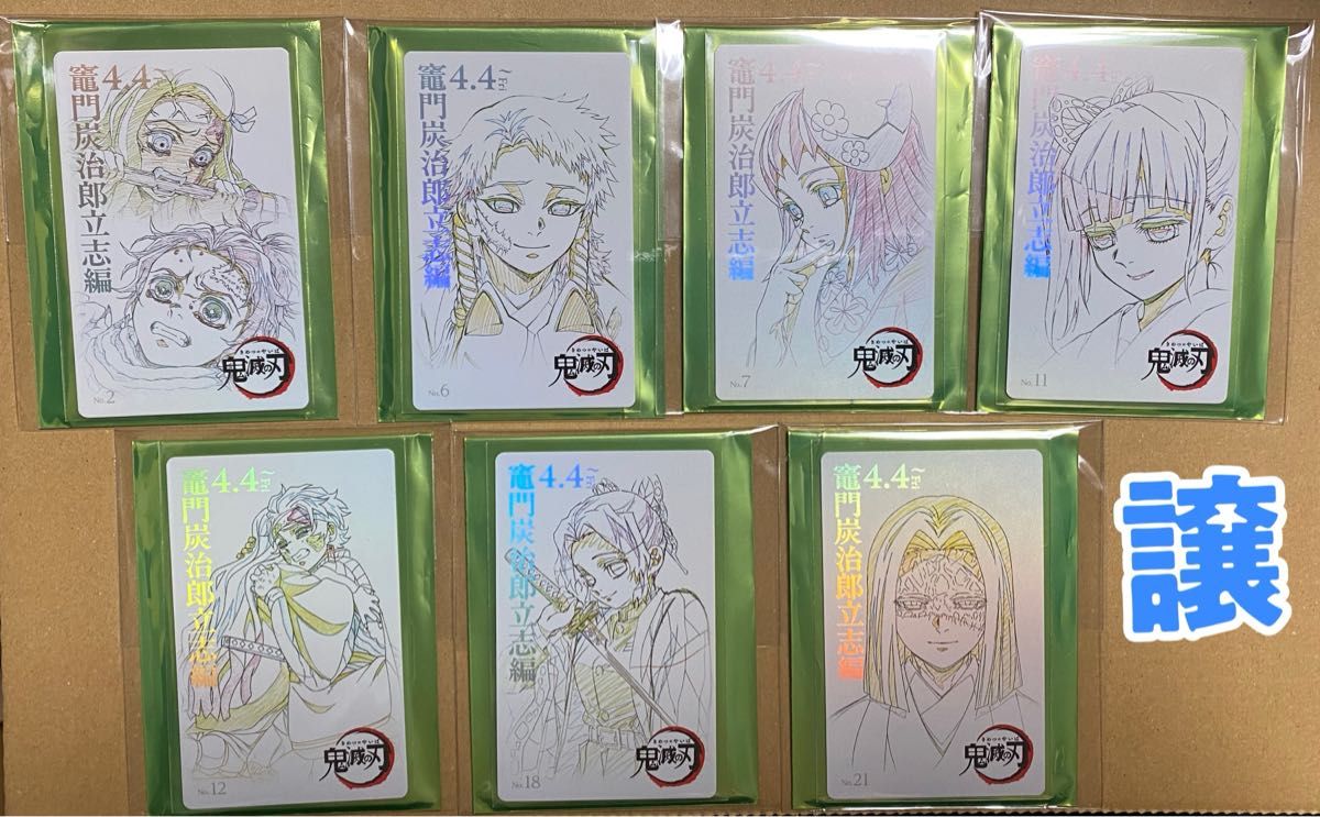 鬼滅の刃 ムビチケ風コレクションカード｜Yahoo!フリマ（旧PayPayフリマ）