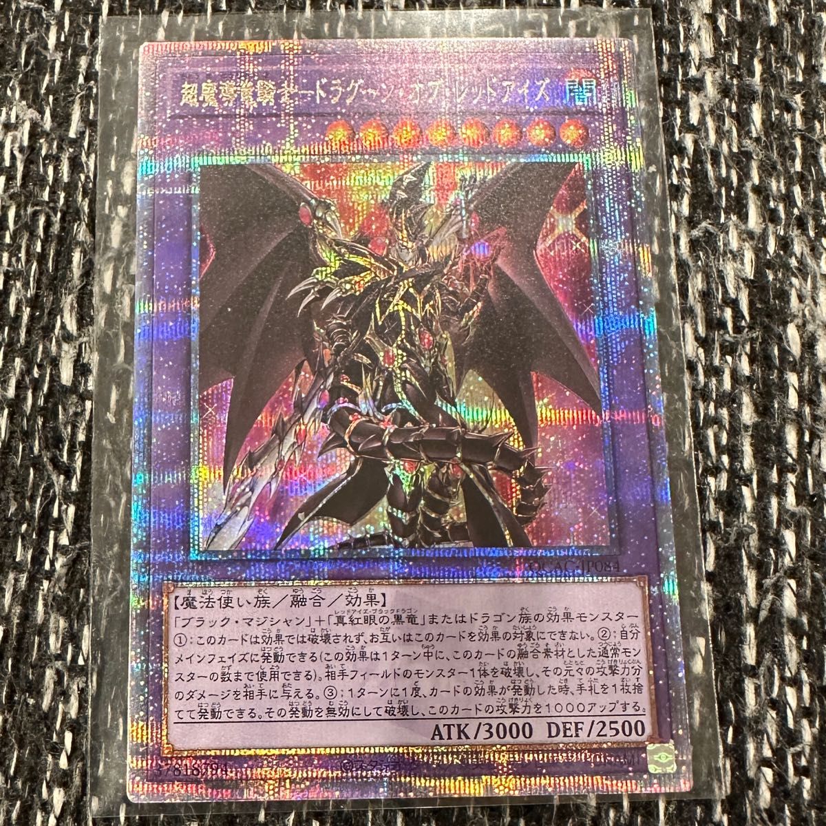 限定値下げ 遊戯王 超魔導竜騎士ドラグーンオブレッドアイズ 25th