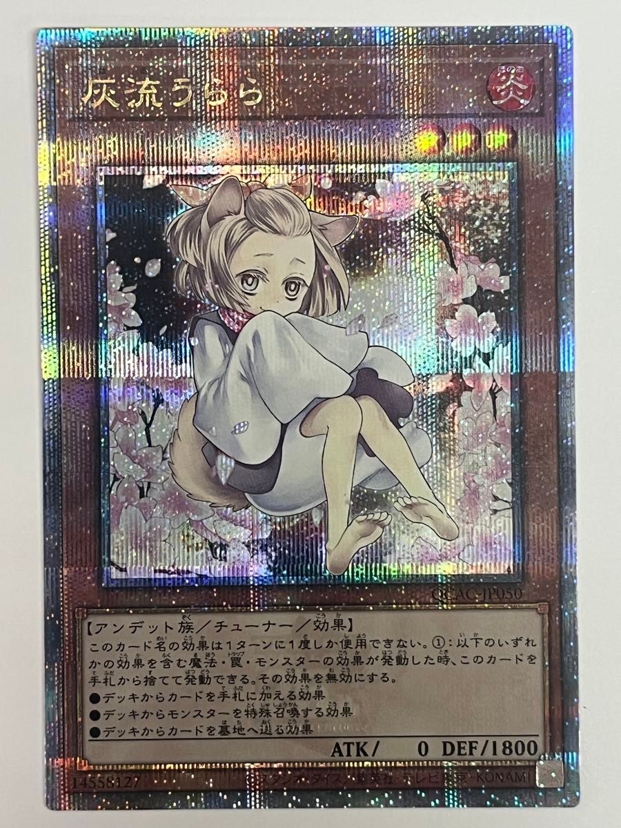 遊戯王 灰流うらら 絵違い 25th クオシク 遊戯王 灰流うらら 絵違い