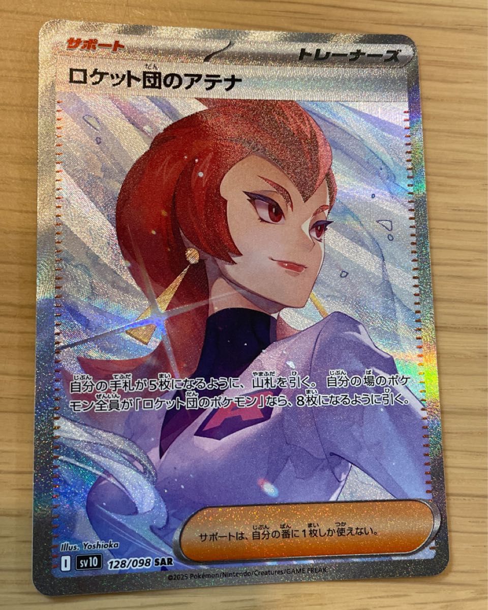 PSA10】ロケット団のアテナ SAR ロケット団のアテナ 128/098 SAR