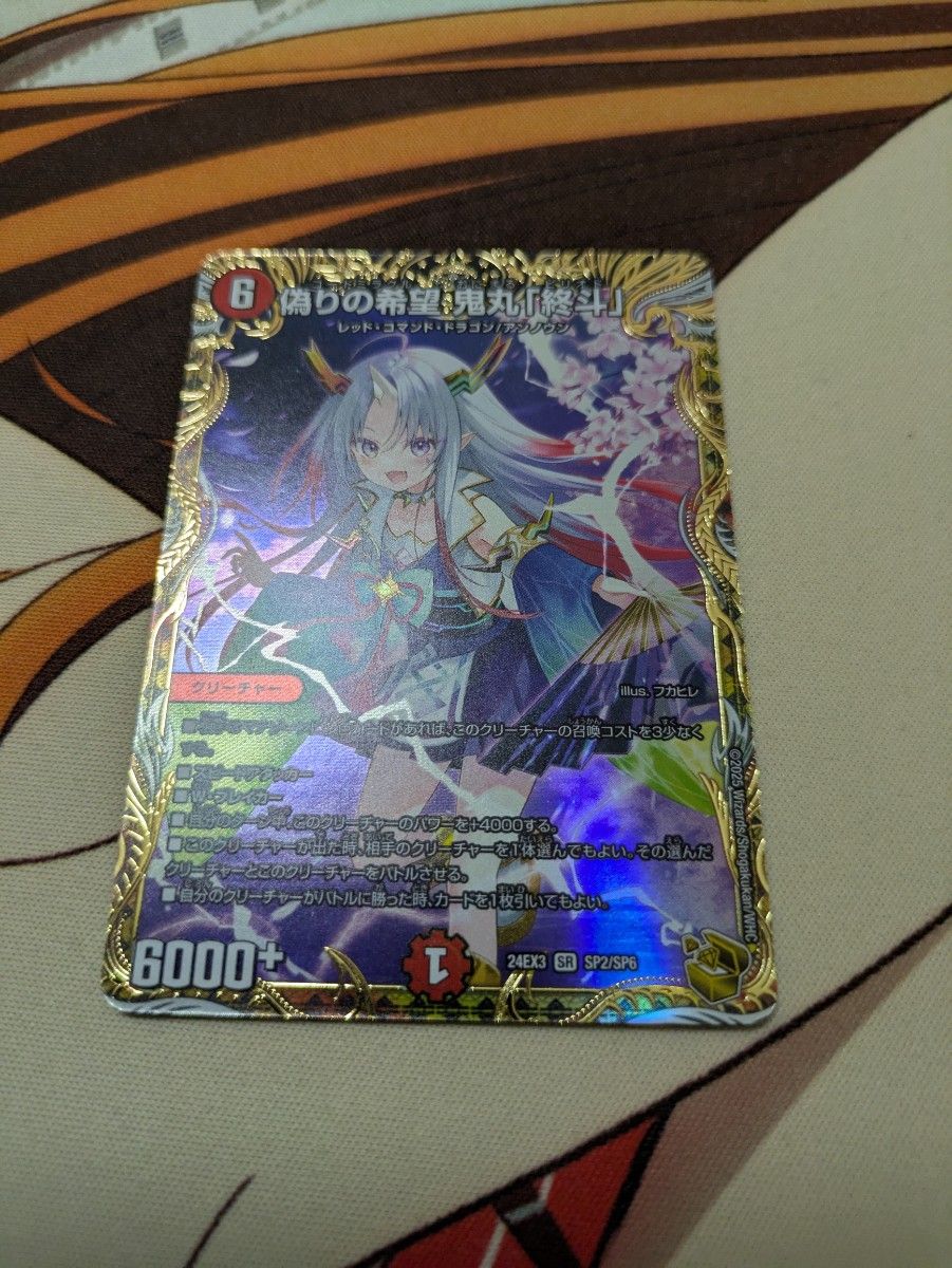 偽りの希望 鬼丸ピリオド 金トレ 1枚 デュエルマスターズ】金