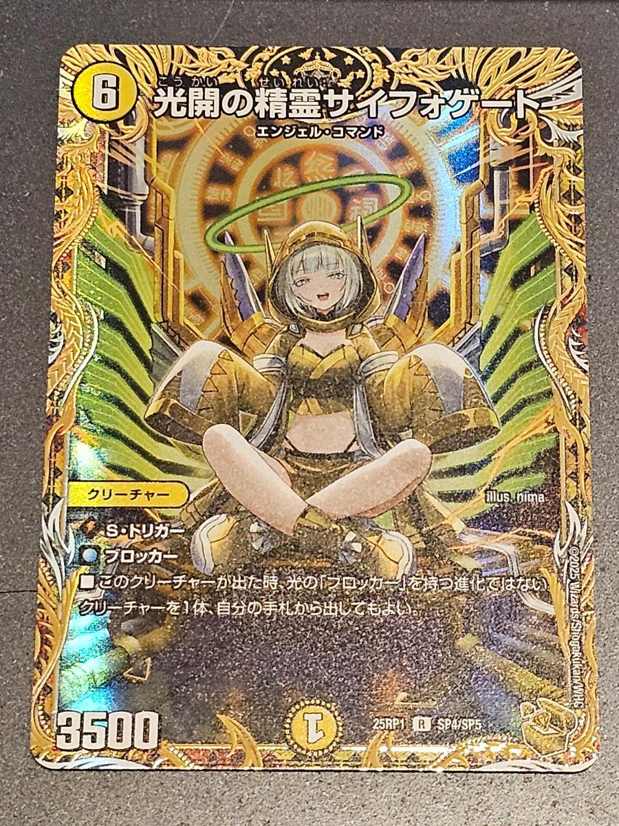 光開の精霊サイフォゲート 金トレジャー デュエルマスターズ 光開の