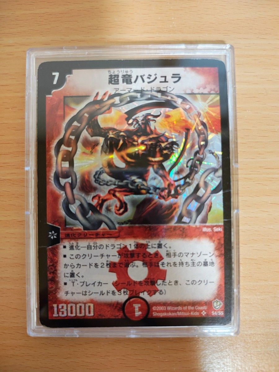 超竜バジュラ 初期 デュエルマスターズ DM｜Yahoo!フリマ（旧PayPay