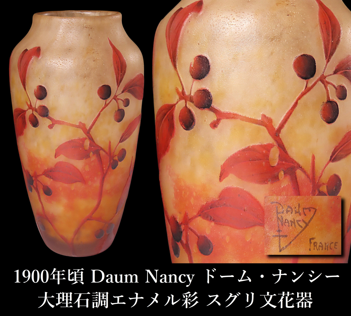 ドーム ナンシー Daum Nancy 蔓草連続文花入 本物保証 ドーム ナンシー