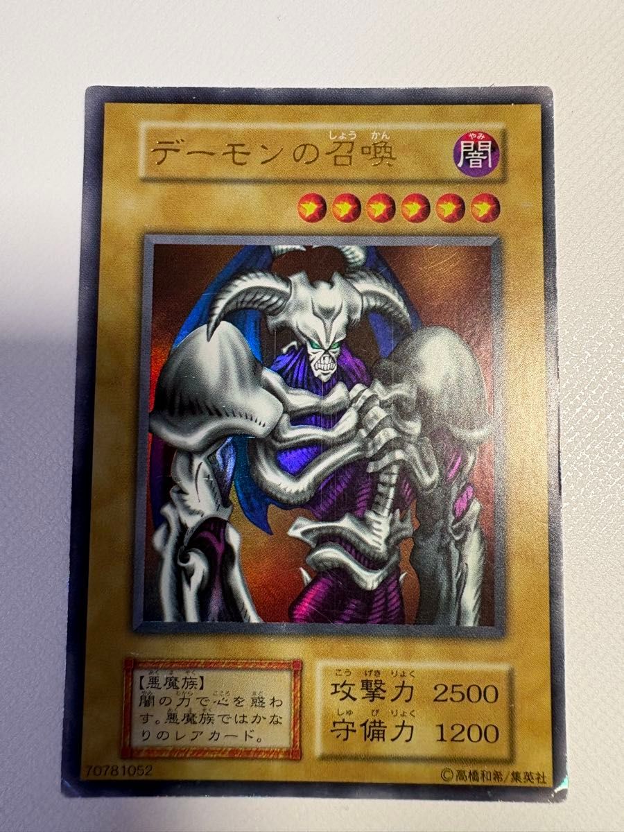 遊戯王 デーモンの召喚 初期 美品 レア 美品 遊戯王 デーモンの召喚