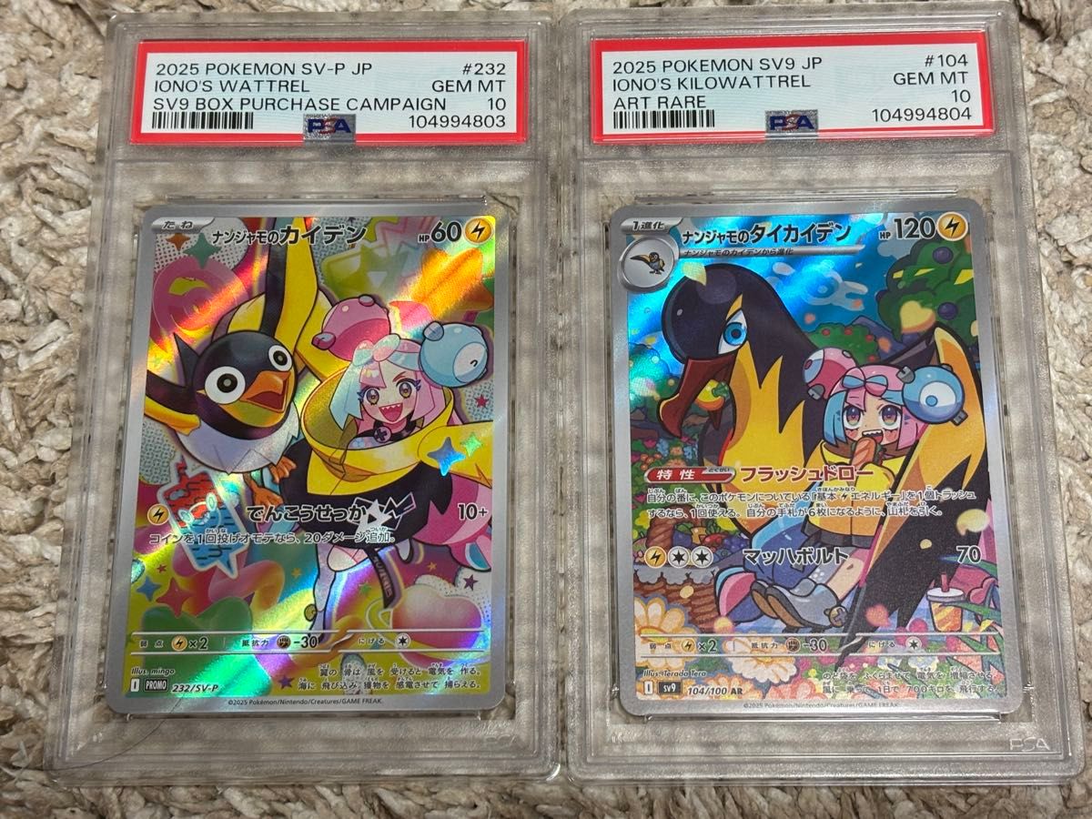 PSA10】21枚セット ナンジャモのカイデン AR仕様 プロモ 連番 美品PSA10 連