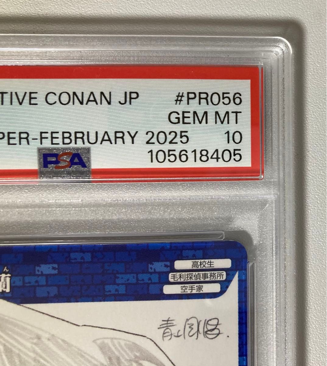 連番 PSA10 サンデーsプロモ新一 蘭 灰原哀 PSA10】【連番】名