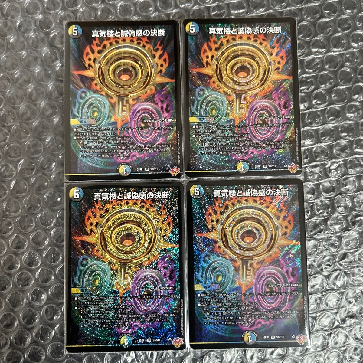 真気楼と誠偽感の決断 パーフェクトペテンシー 3枚セット 真気楼と誠偽