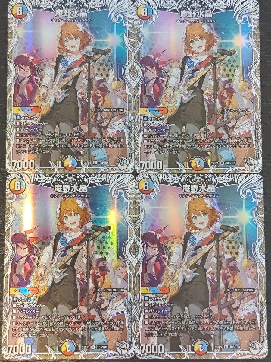 デュエルマスターズ 庵野水晶 あんのあきら キャラプレミアム