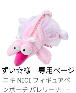 NICI ハチドリペンケース バレリーナ 未開封｜Yahoo!フリマ（旧PayPay