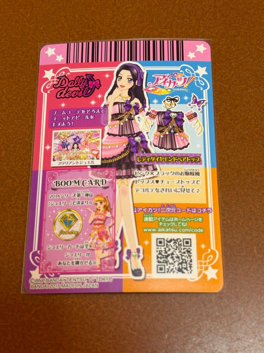 アイカツ レディダイヤモンド コーデ｜Yahoo!フリマ（旧PayPayフリマ）