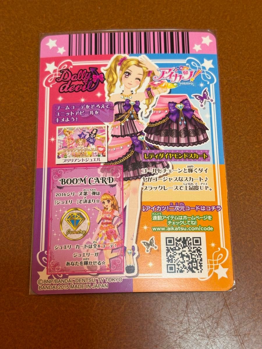 アイカツレディダイヤモンドコーデセット アイカツ レディダイヤモンド