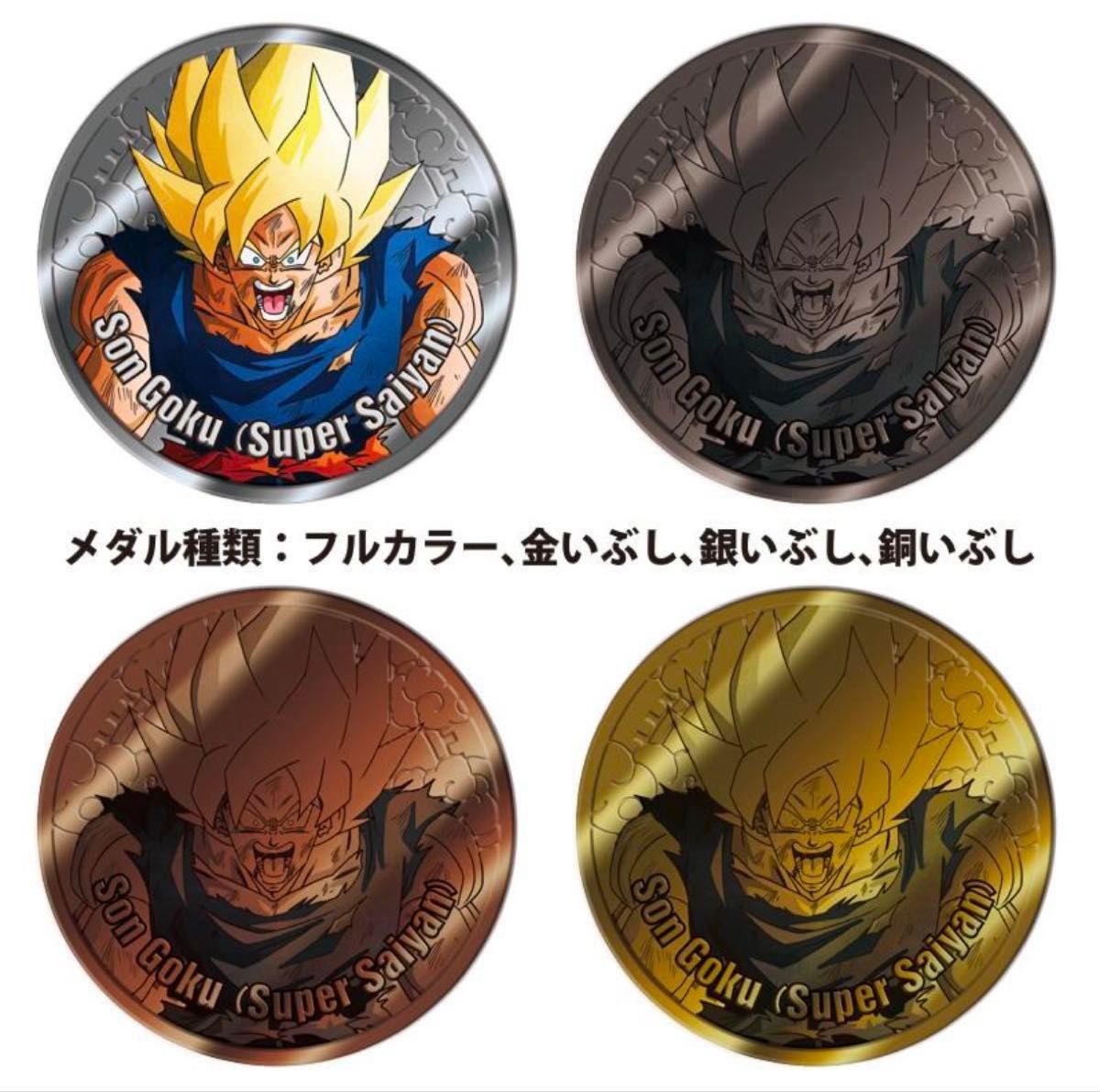 ドラゴンボールZ コレクティブルメダル 全種 特典界王様付き