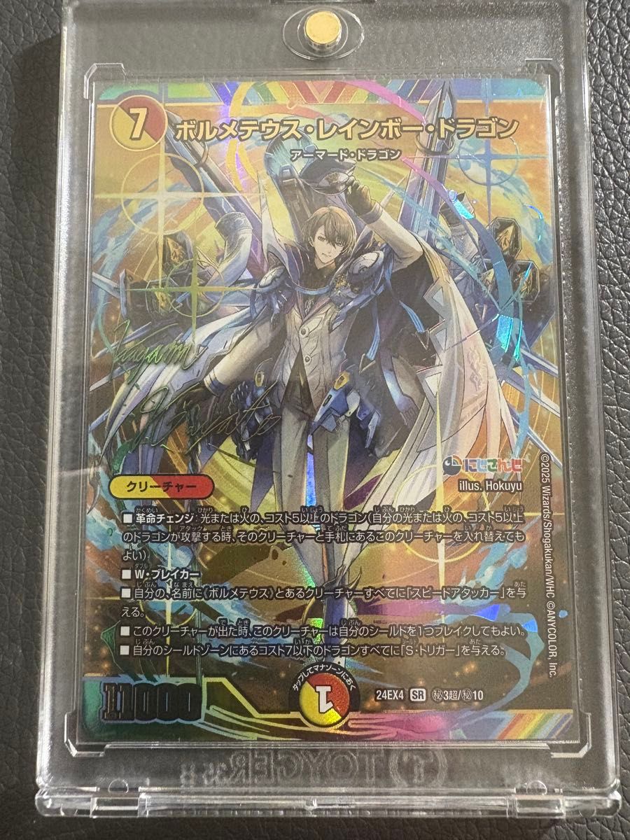 ボルメテウス・レインボー・ドラゴン サインカード シークレット 傷